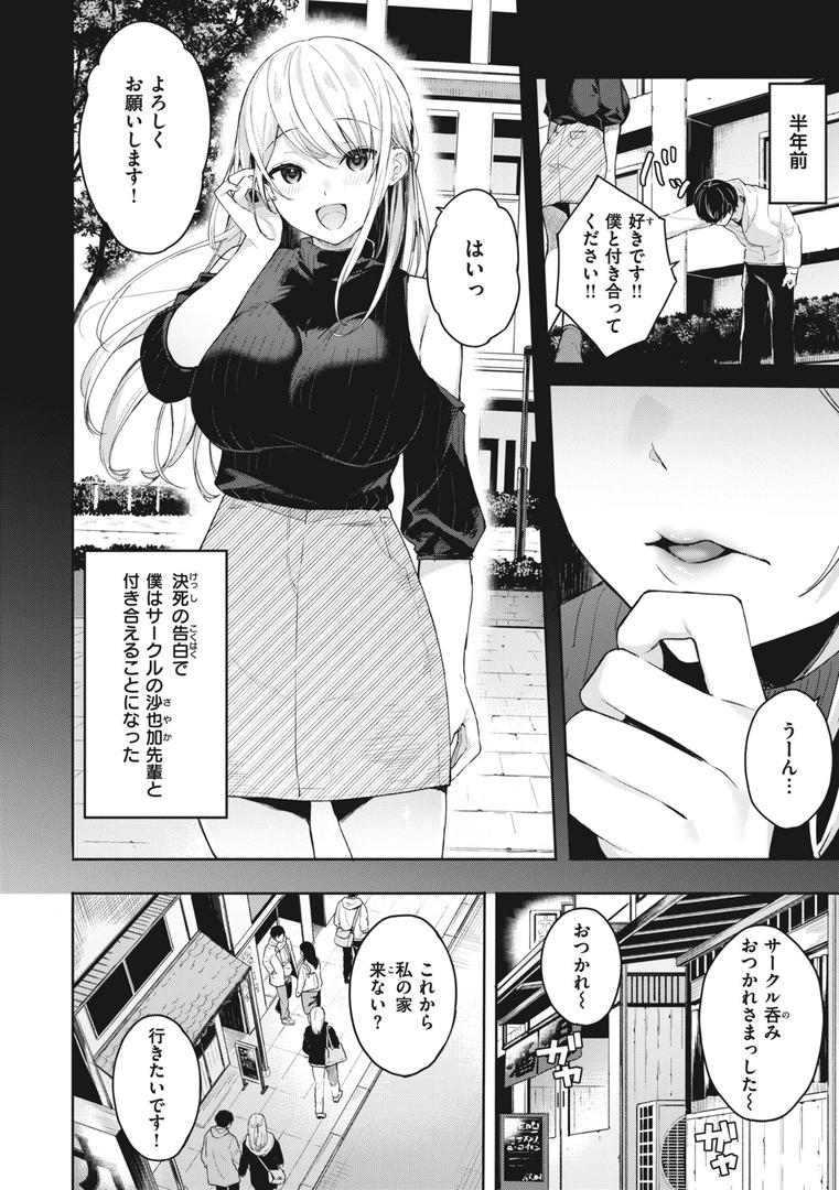 【エロ漫画】あおのままで（ベコ太郎）【b915awnmg02209】
