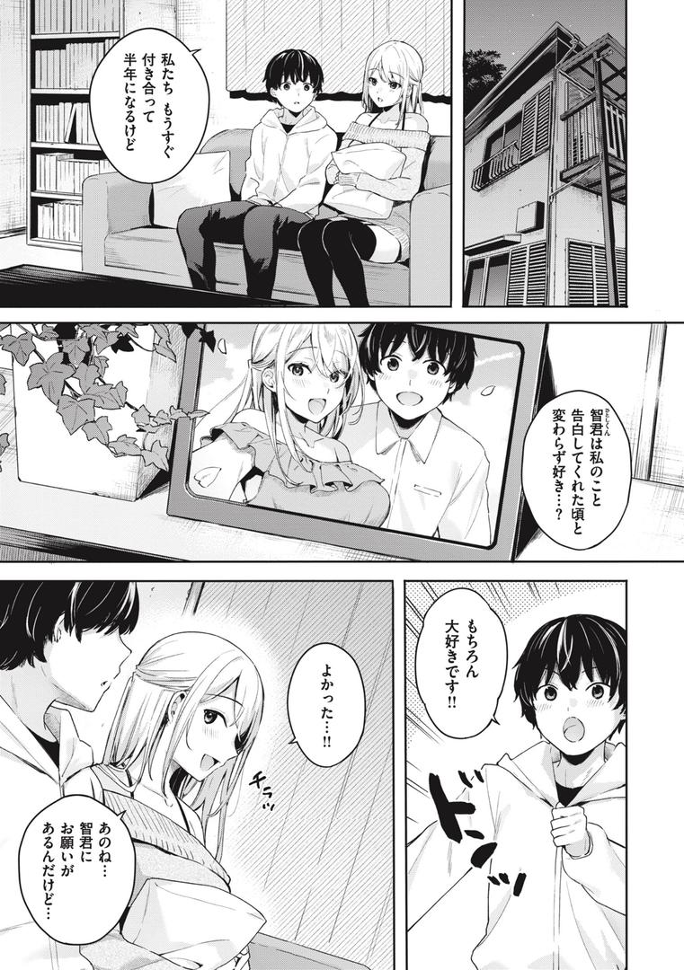 【エロ漫画】あおのままで（ベコ太郎）【b915awnmg02209】