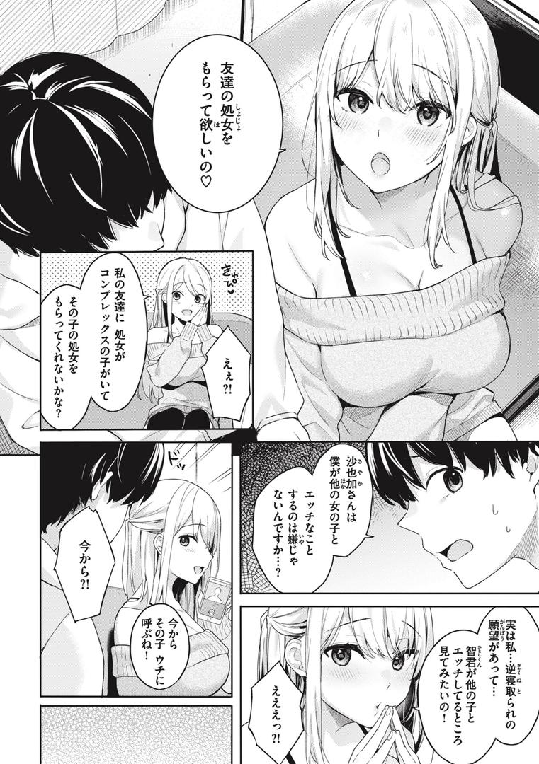 【エロ漫画】あおのままで（ベコ太郎）【b915awnmg02209】