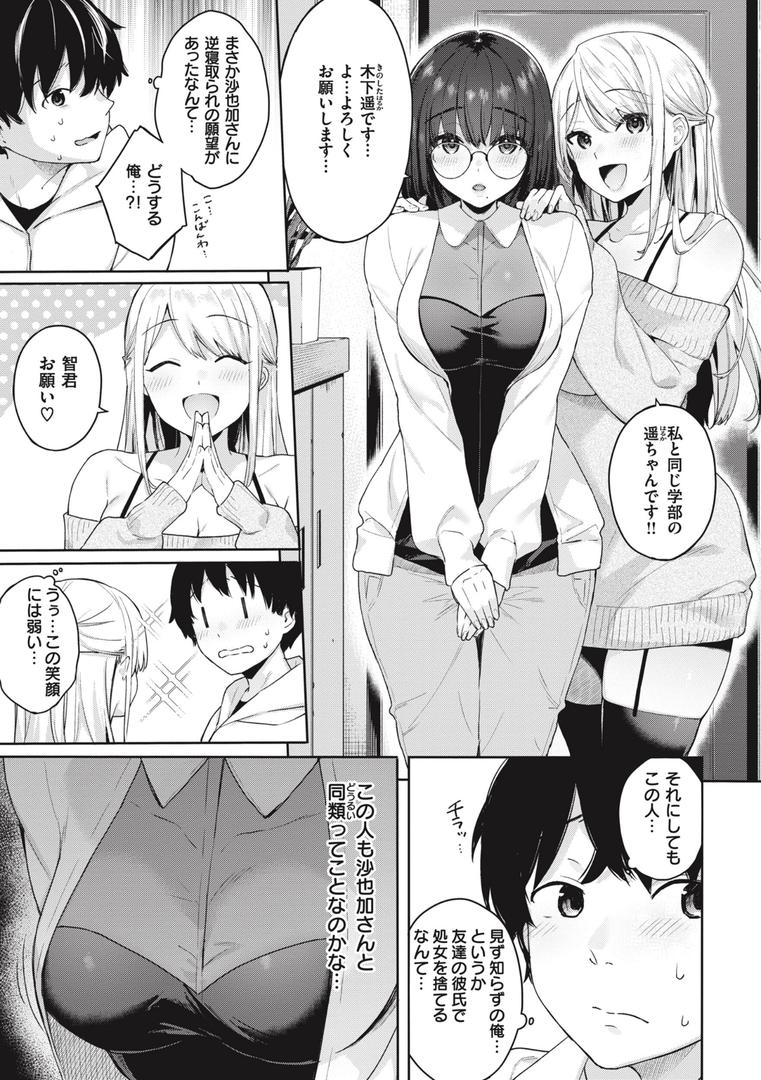 【エロ漫画】あおのままで（ベコ太郎）【b915awnmg02209】