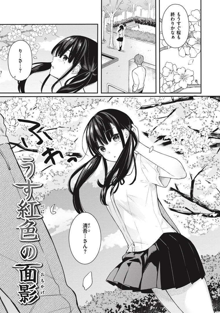 【エロ漫画】あおのままで（ベコ太郎）【b915awnmg02209】