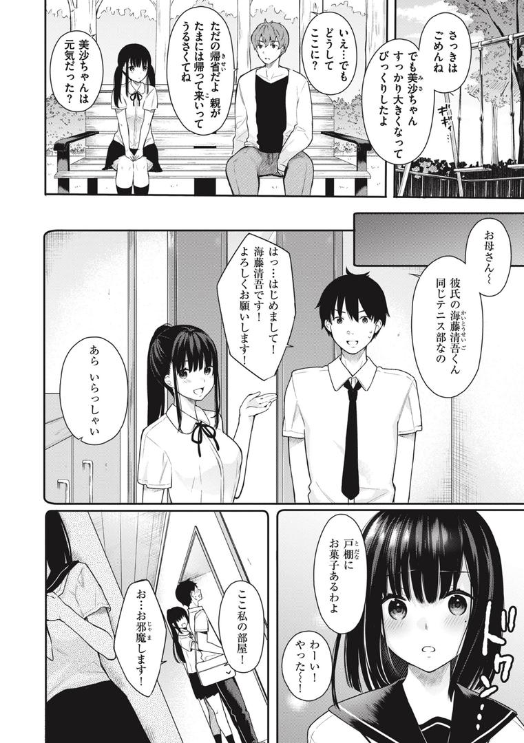【エロ漫画】あおのままで（ベコ太郎）【b915awnmg02209】