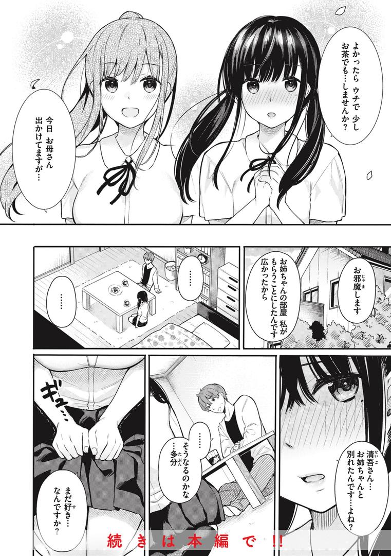【エロ漫画】あおのままで（ベコ太郎）【b915awnmg02209】