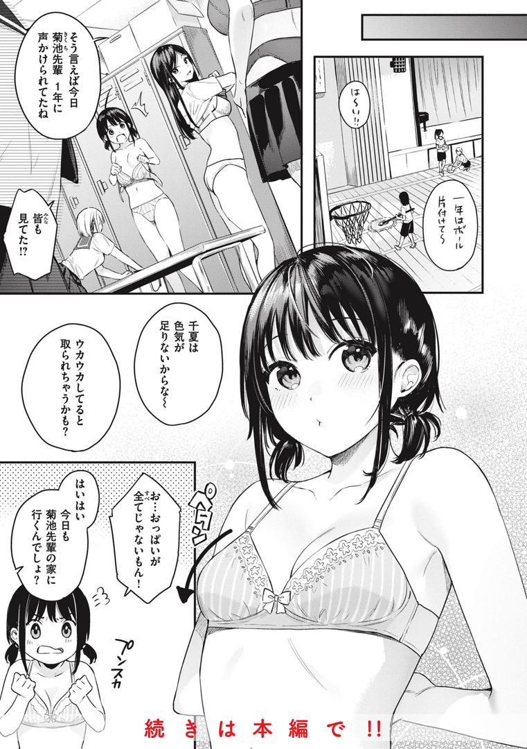 【エロ漫画】あおのままで（ベコ太郎）【b915awnmg02209】