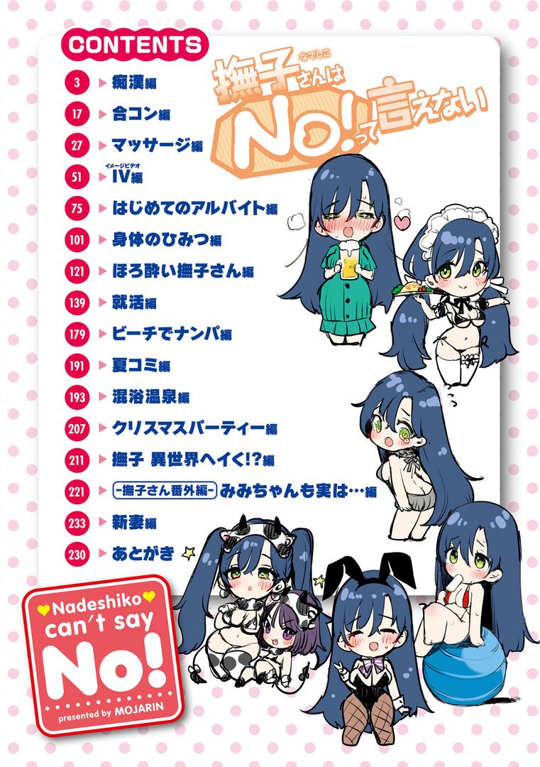 【エロ漫画】撫子さんはNo!って言えない【完全版】(もじゃりん)【b915awnmg02253】 【エロ漫画】撫子さんはNo!って言えない【完全版】(もじゃりん)【b915awnmg02253】