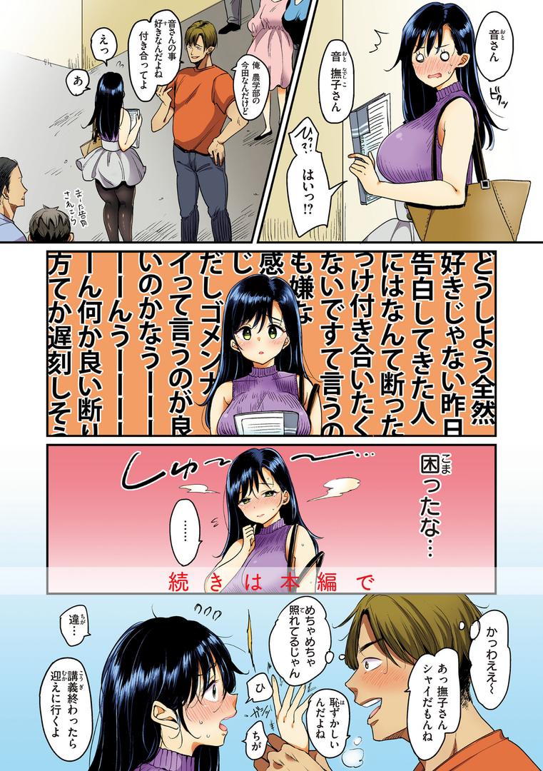 【エロ漫画】撫子さんはNo!って言えない【完全版】(もじゃりん)【b915awnmg02253】 【エロ漫画】撫子さんはNo!って言えない【完全版】(もじゃりん)【b915awnmg02253】