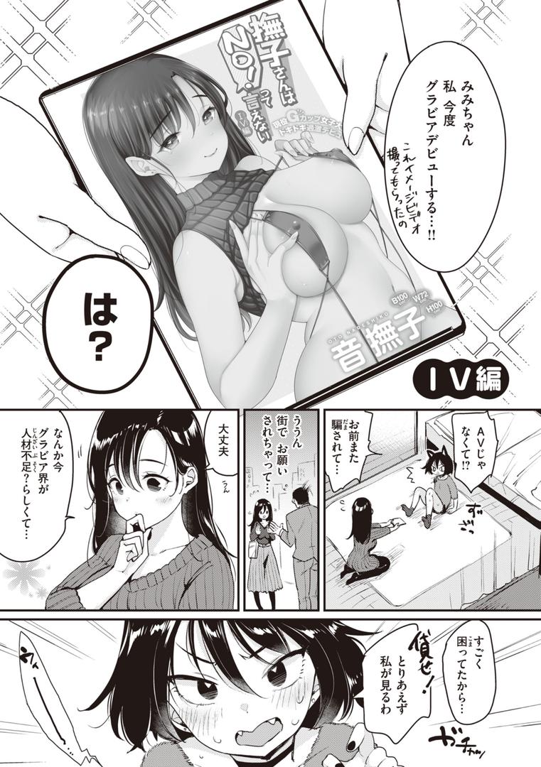 【エロ漫画】撫子さんはNo!って言えない【完全版】(もじゃりん)【b915awnmg02253】 【エロ漫画】撫子さんはNo!って言えない【完全版】(もじゃりん)【b915awnmg02253】