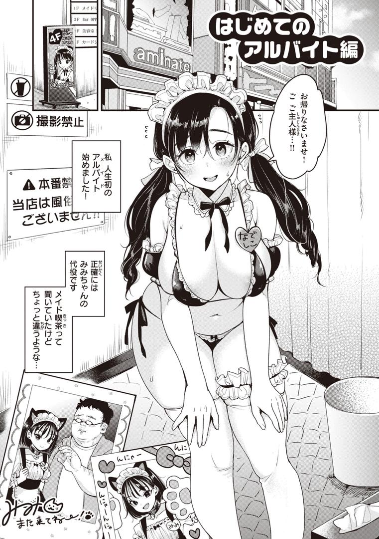 【エロ漫画】撫子さんはNo!って言えない【完全版】(もじゃりん)【b915awnmg02253】 【エロ漫画】撫子さんはNo!って言えない【完全版】(もじゃりん)【b915awnmg02253】