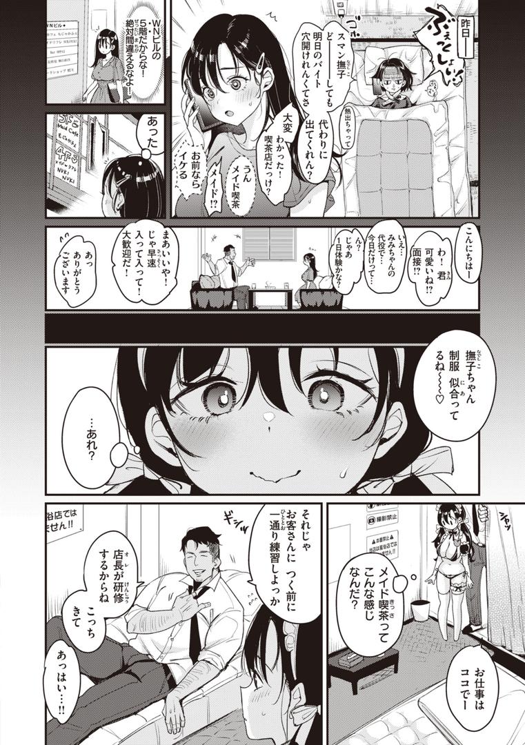 【エロ漫画】撫子さんはNo!って言えない【完全版】(もじゃりん)【b915awnmg02253】 【エロ漫画】撫子さんはNo!って言えない【完全版】(もじゃりん)【b915awnmg02253】