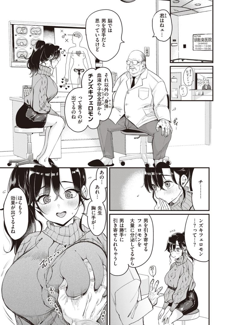 【エロ漫画】撫子さんはNo!って言えない【完全版】(もじゃりん)【b915awnmg02253】 【エロ漫画】撫子さんはNo!って言えない【完全版】(もじゃりん)【b915awnmg02253】