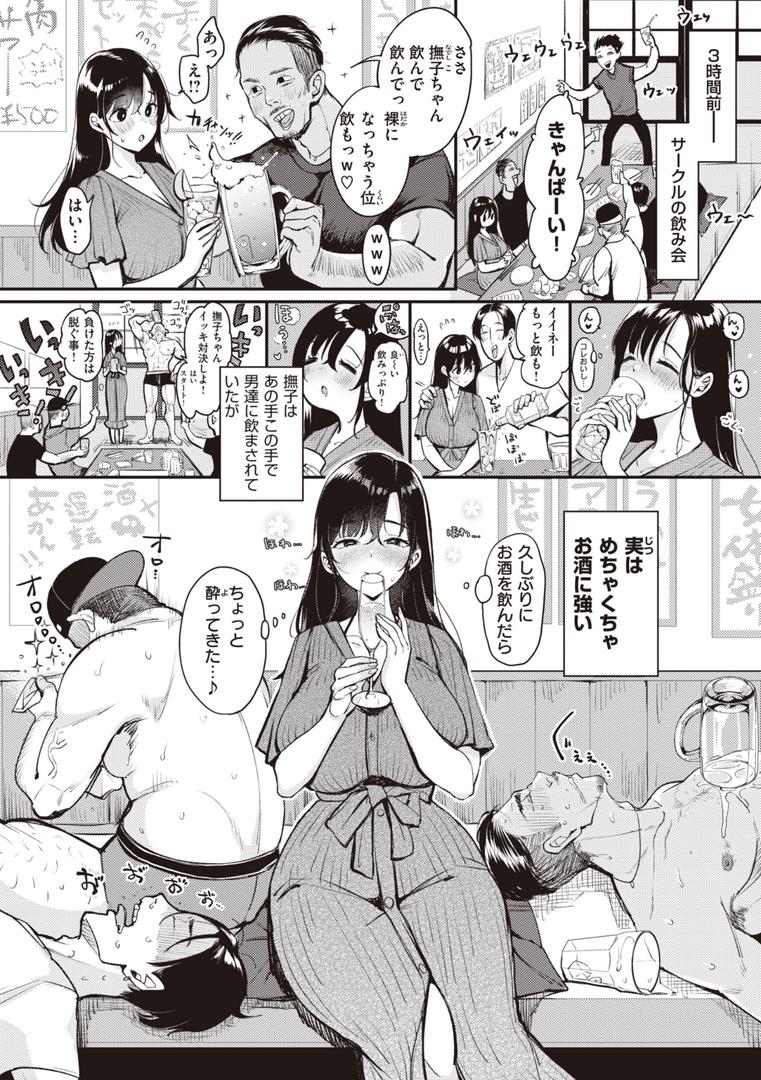 【エロ漫画】撫子さんはNo!って言えない【完全版】(もじゃりん)【b915awnmg02253】 【エロ漫画】撫子さんはNo!って言えない【完全版】(もじゃりん)【b915awnmg02253】
