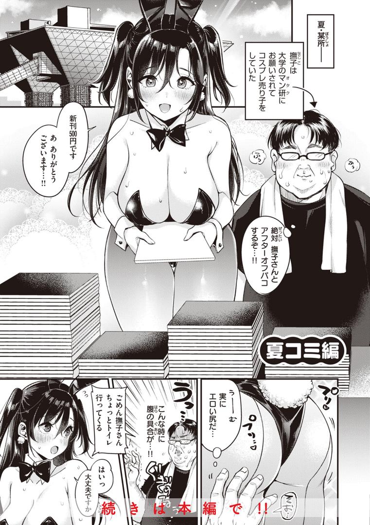 【エロ漫画】撫子さんはNo!って言えない【完全版】(もじゃりん)【b915awnmg02253】 【エロ漫画】撫子さんはNo!って言えない【完全版】(もじゃりん)【b915awnmg02253】
