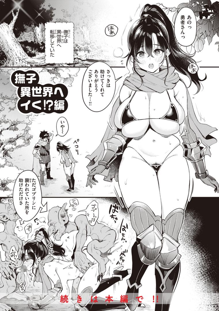【エロ漫画】撫子さんはNo!って言えない【完全版】(もじゃりん)【b915awnmg02253】 【エロ漫画】撫子さんはNo!って言えない【完全版】(もじゃりん)【b915awnmg02253】