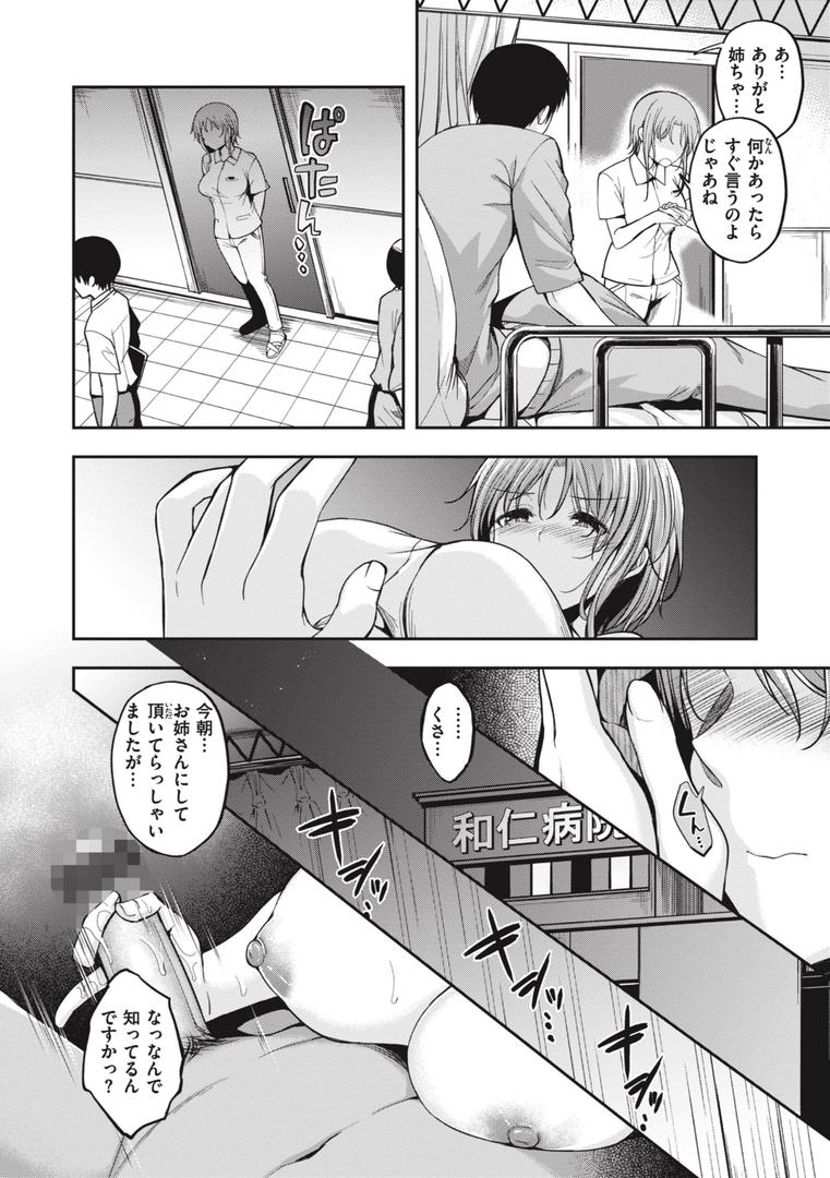 【エロ漫画】びっちいんえんじぇる（平間ひろかず）【b915awnmg02256】