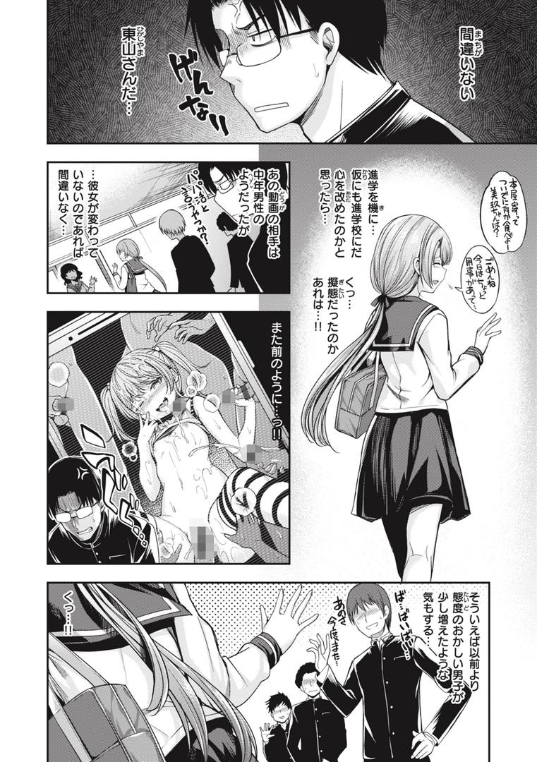 【エロ漫画】びっちいんえんじぇる（平間ひろかず）【b915awnmg02256】