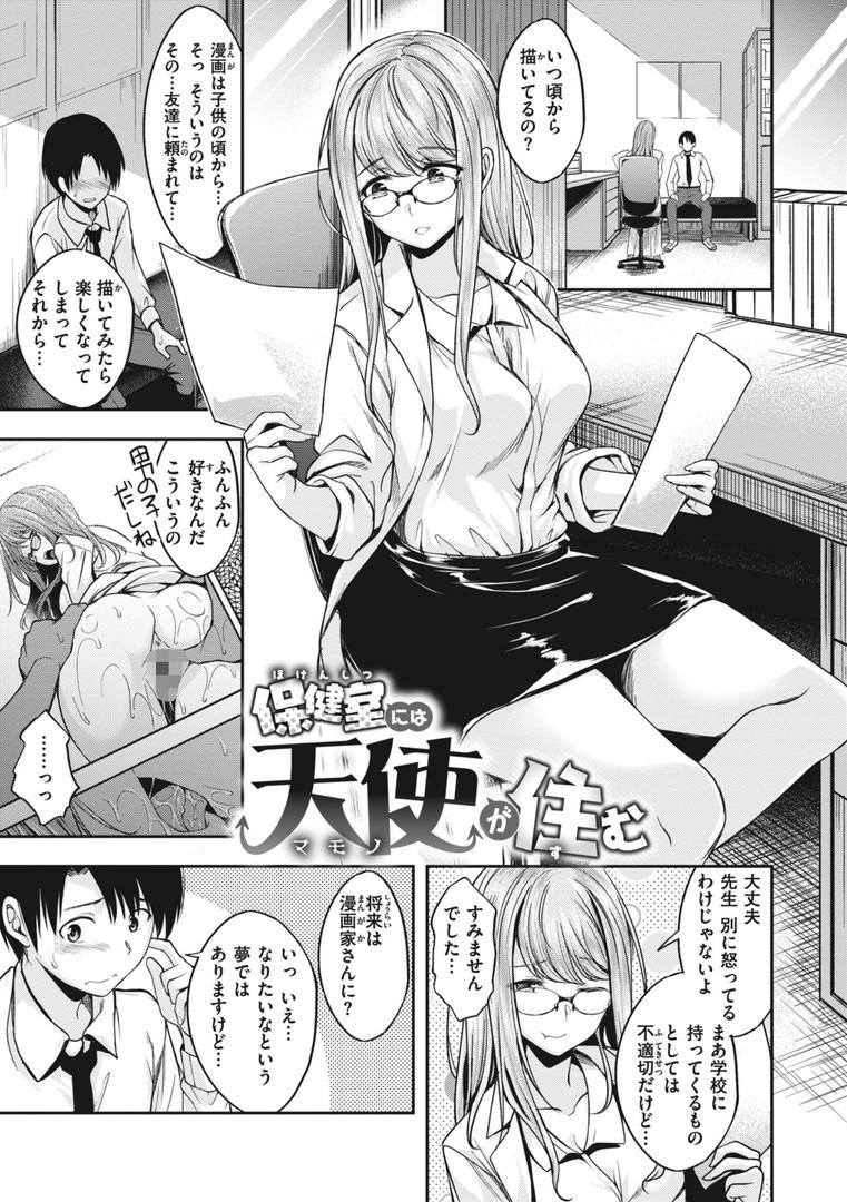 【エロ漫画】びっちいんえんじぇる（平間ひろかず）【b915awnmg02256】
