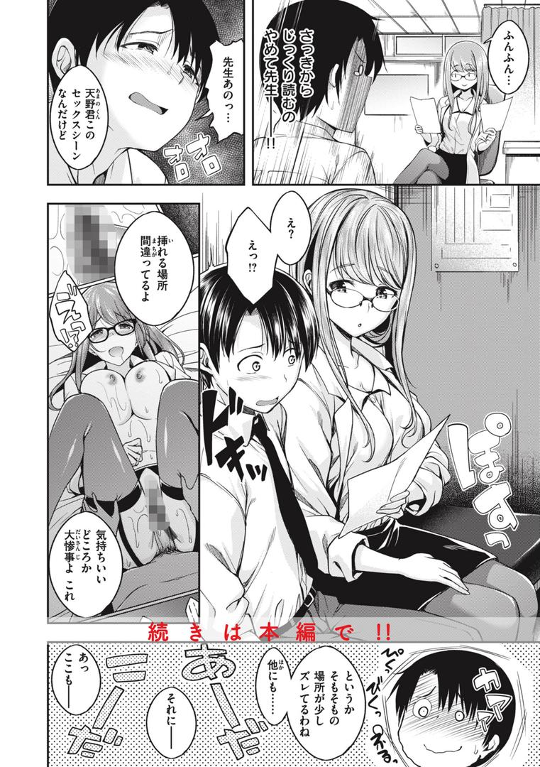 【エロ漫画】びっちいんえんじぇる（平間ひろかず）【b915awnmg02256】