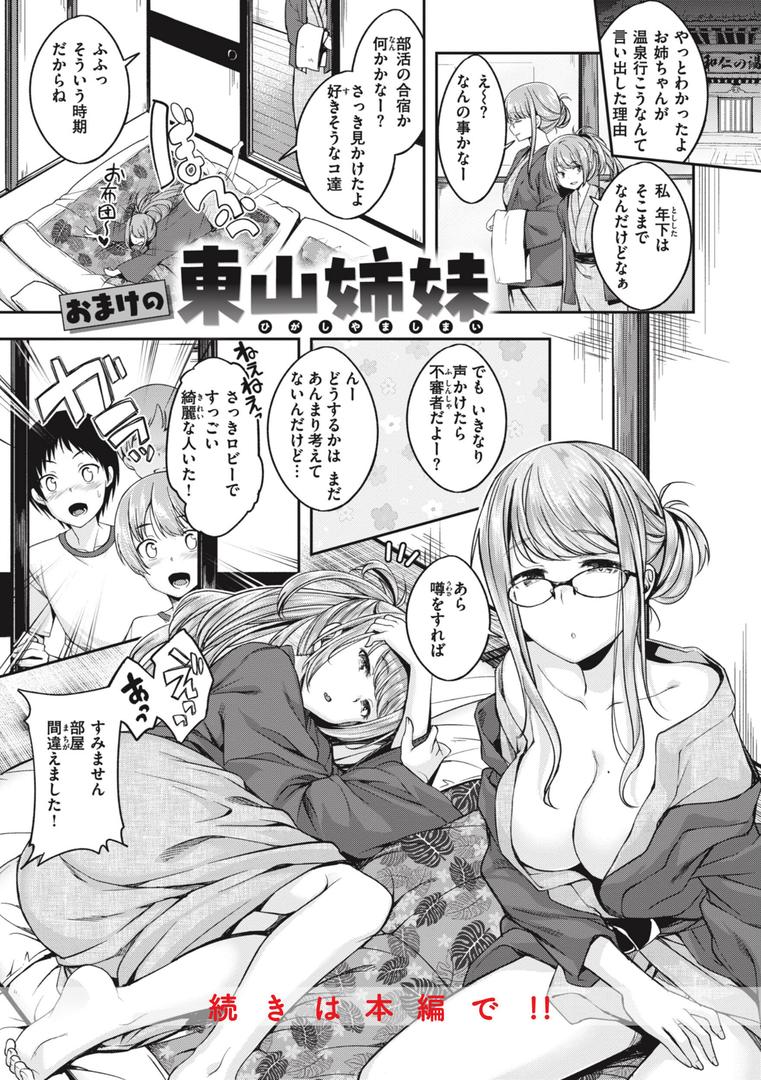 【エロ漫画】びっちいんえんじぇる（平間ひろかず）【b915awnmg02256】