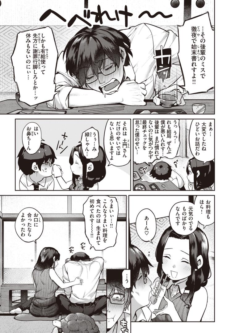 【エロ漫画】だだもれっ!【デジタル版限定おまけ付き】(玉ぼん)【b915awnmg02258】 【エロ漫画】だだもれっ!【デジタル版限定おまけ付き】(玉ぼん)【b915awnmg02258】