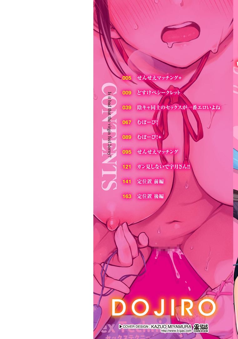 【エロ漫画】処女がサカっちゃだめですか?【デジタル版限定おまけ付き】(どじろー)【b915awnmg02260】 【エロ漫画】処女がサカっちゃだめですか?【デジタル版限定おまけ付き】(どじろー)【b915awnmg02260】