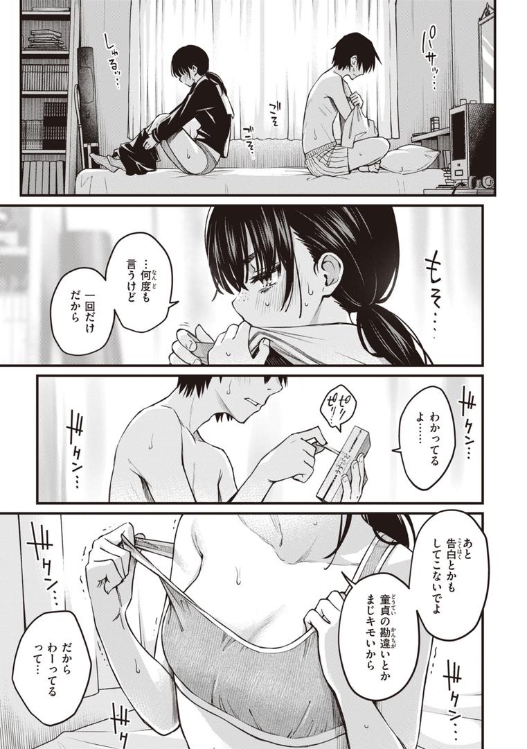 【エロ漫画】処女がサカっちゃだめですか?【デジタル版限定おまけ付き】(どじろー)【b915awnmg02260】 【エロ漫画】処女がサカっちゃだめですか?【デジタル版限定おまけ付き】(どじろー)【b915awnmg02260】