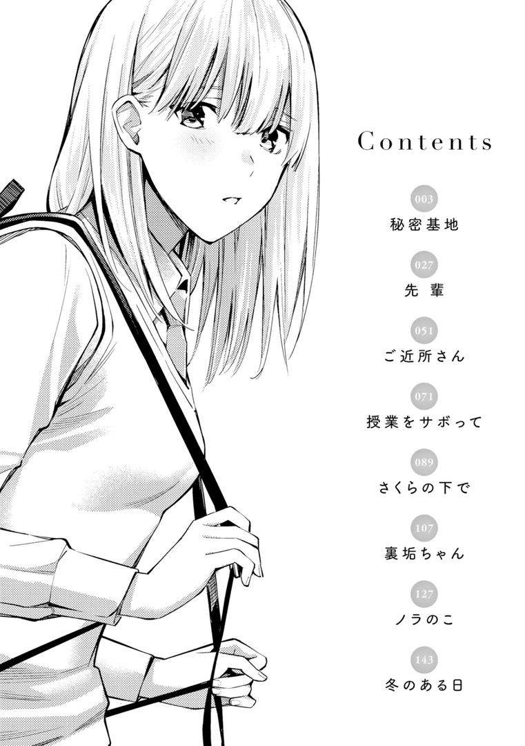 【エロ漫画】ないしょですよ。（ほしとラッキー）【b915awnmg02281】