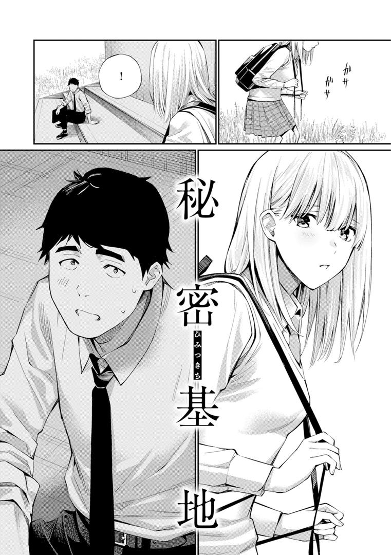【エロ漫画】ないしょですよ。（ほしとラッキー）【b915awnmg02281】