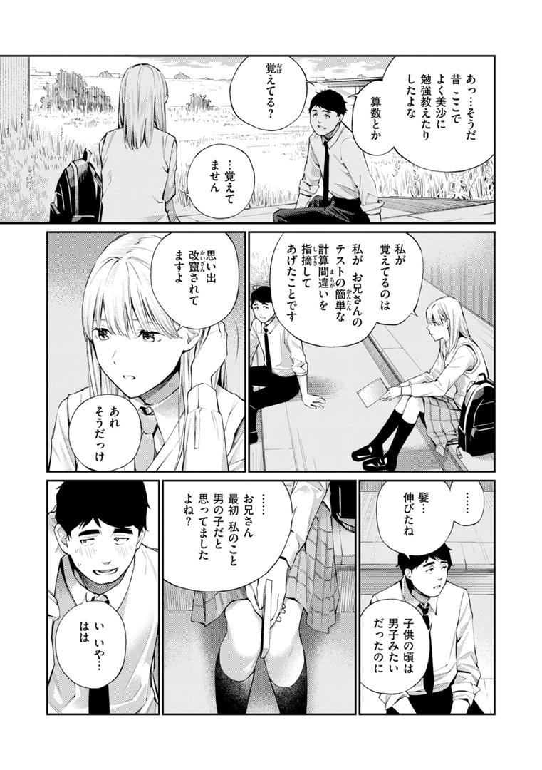 【エロ漫画】ないしょですよ。（ほしとラッキー）【b915awnmg02281】