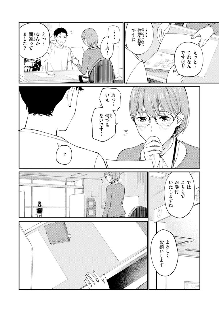 【エロ漫画】ないしょですよ。（ほしとラッキー）【b915awnmg02281】