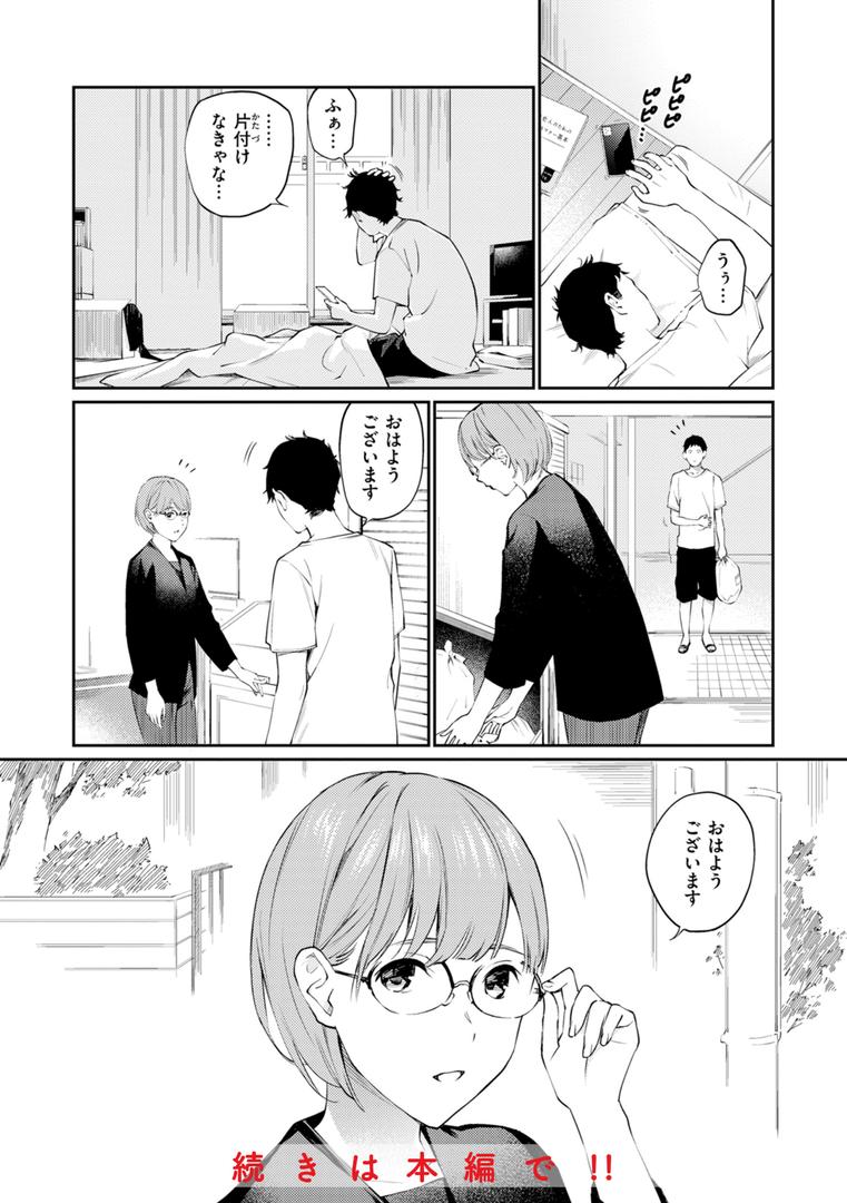 【エロ漫画】ないしょですよ。（ほしとラッキー）【b915awnmg02281】