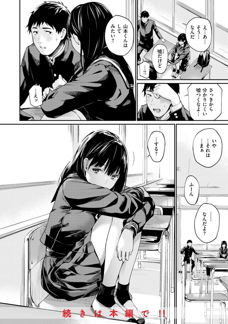 【エロ漫画】ないしょですよ。（ほしとラッキー）【b915awnmg02281】
