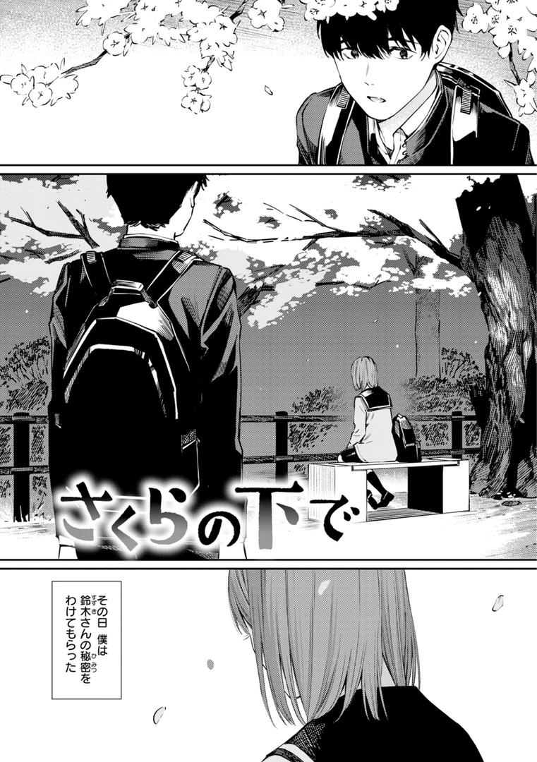 【エロ漫画】ないしょですよ。（ほしとラッキー）【b915awnmg02281】