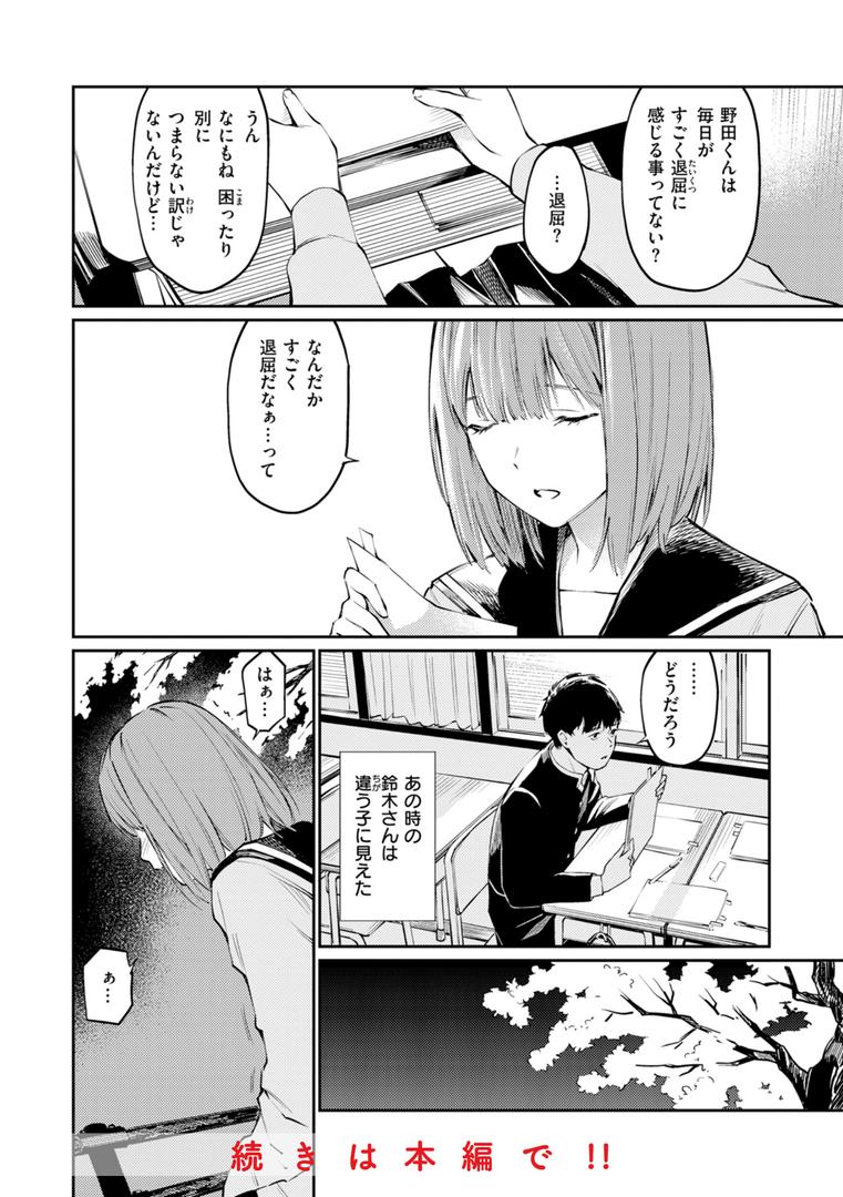 【エロ漫画】ないしょですよ。（ほしとラッキー）【b915awnmg02281】