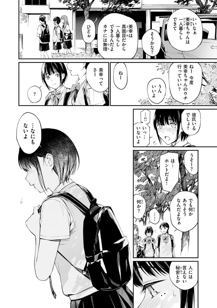 【エロ漫画】ないしょですよ。（ほしとラッキー）【b915awnmg02281】