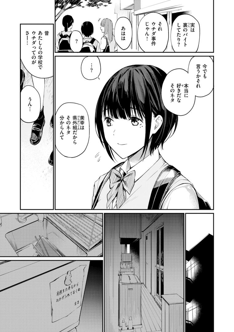 【エロ漫画】ないしょですよ。（ほしとラッキー）【b915awnmg02281】