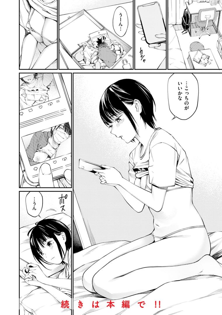 【エロ漫画】ないしょですよ。（ほしとラッキー）【b915awnmg02281】