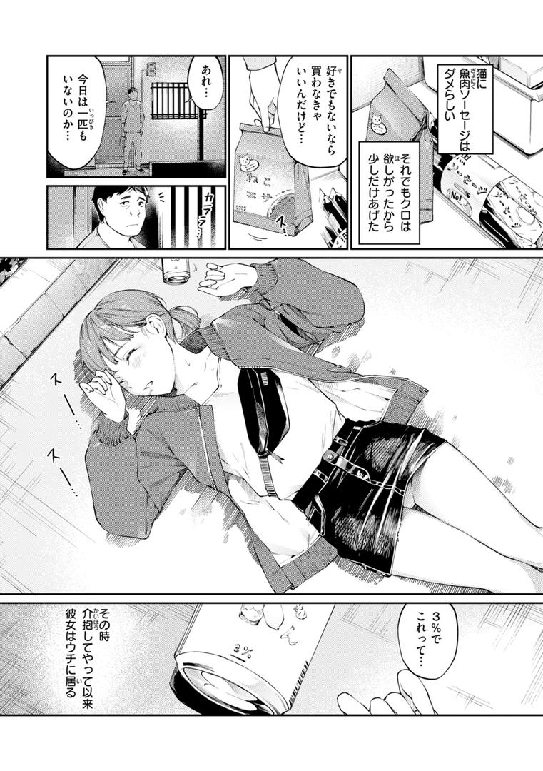 【エロ漫画】ないしょですよ。（ほしとラッキー）【b915awnmg02281】