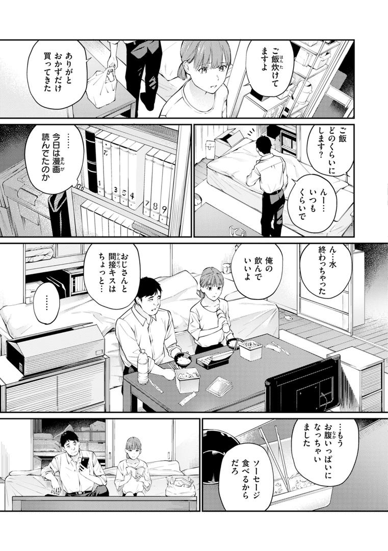 【エロ漫画】ないしょですよ。（ほしとラッキー）【b915awnmg02281】