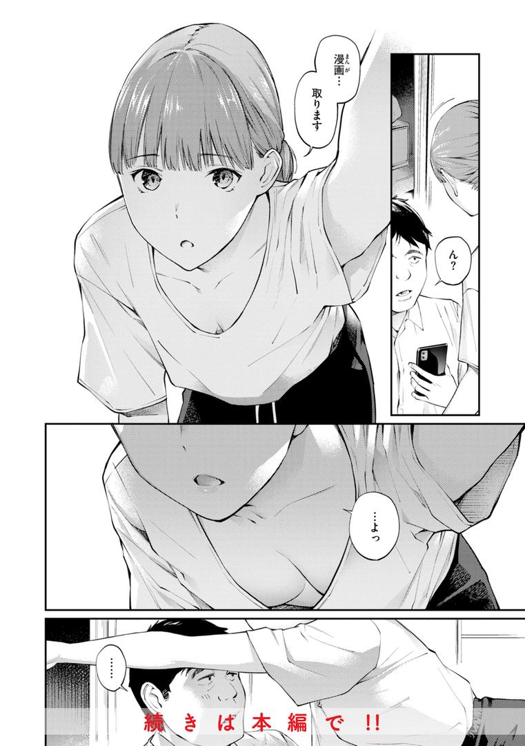 【エロ漫画】ないしょですよ。（ほしとラッキー）【b915awnmg02281】