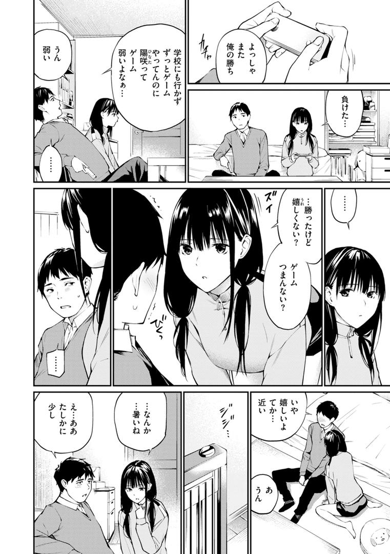 【エロ漫画】ないしょですよ。（ほしとラッキー）【b915awnmg02281】