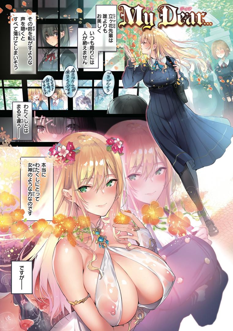 【エロ漫画】片恋フラグメント（ぴょん吉）【b915awnmg02297】