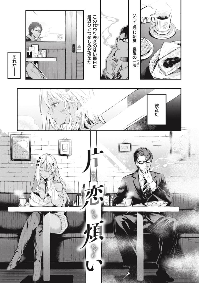 【エロ漫画】片恋フラグメント（ぴょん吉）【b915awnmg02297】