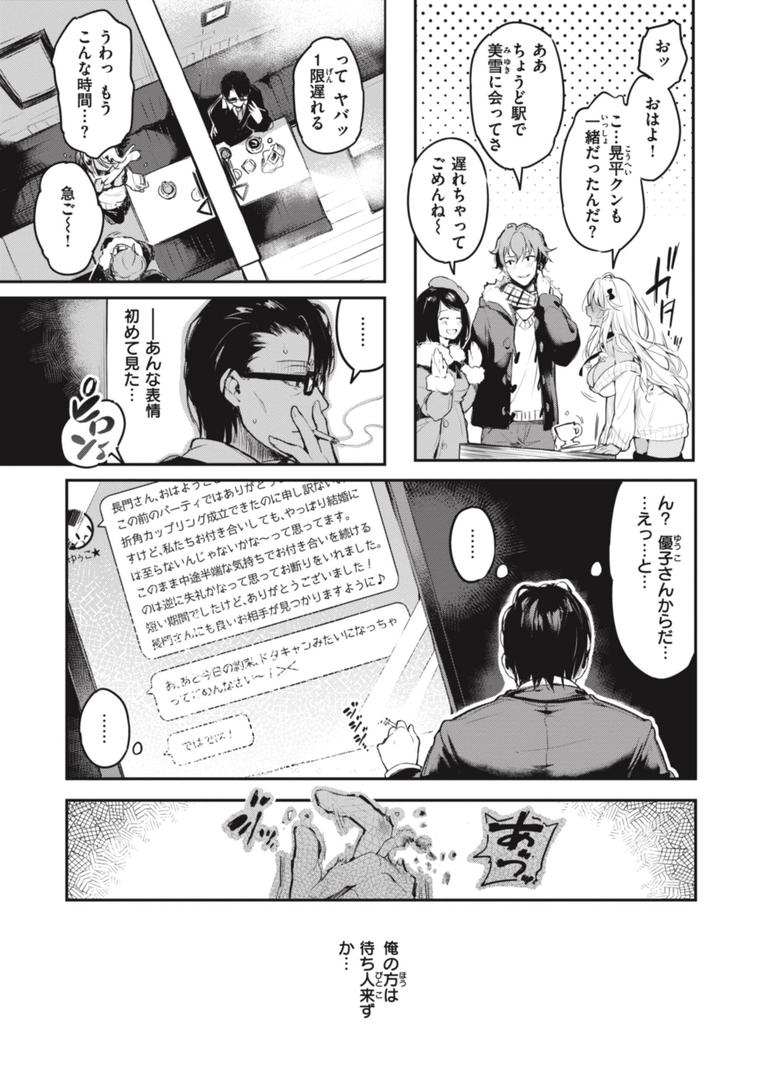 【エロ漫画】片恋フラグメント（ぴょん吉）【b915awnmg02297】