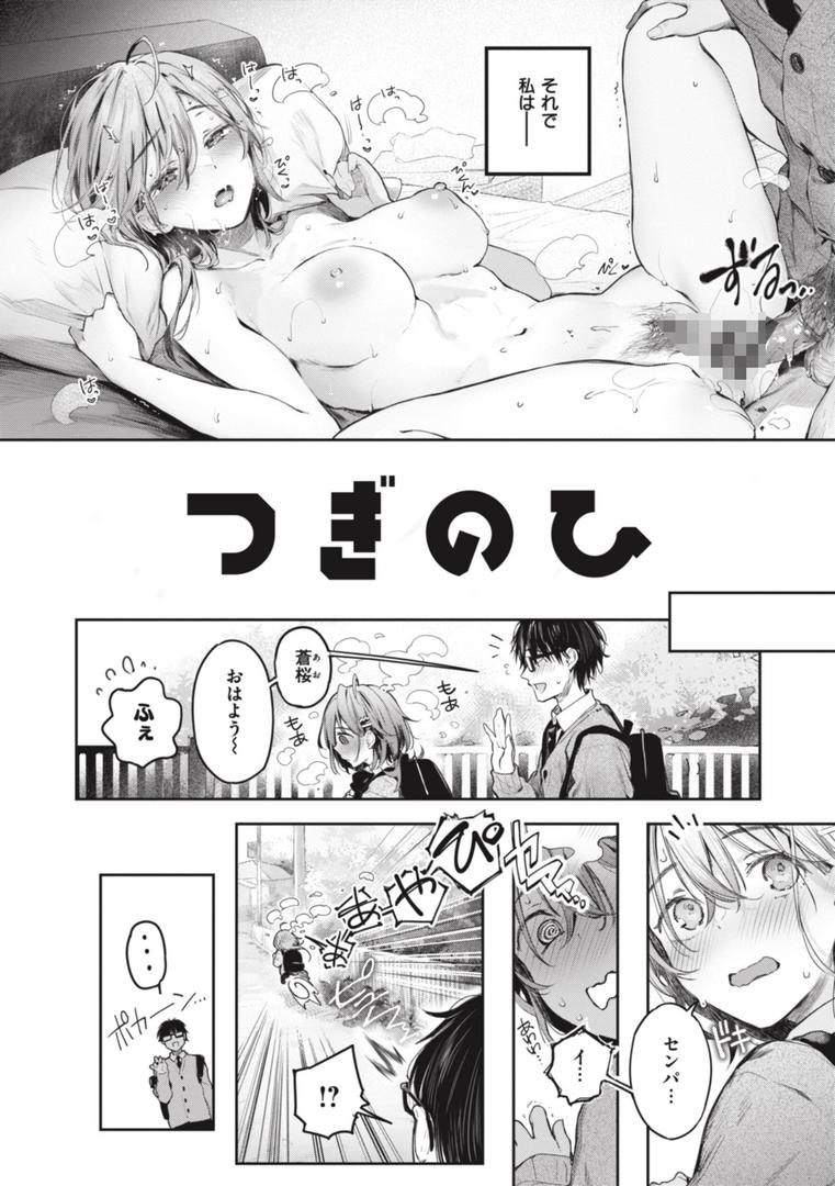 【エロ漫画】片恋フラグメント（ぴょん吉）【b915awnmg02297】