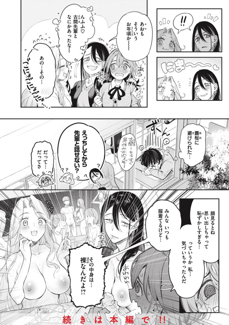 【エロ漫画】片恋フラグメント（ぴょん吉）【b915awnmg02297】
