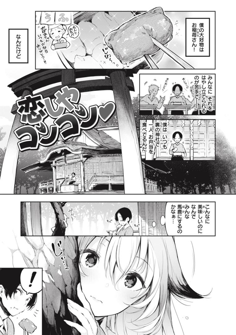 【エロ漫画】片恋フラグメント（ぴょん吉）【b915awnmg02297】