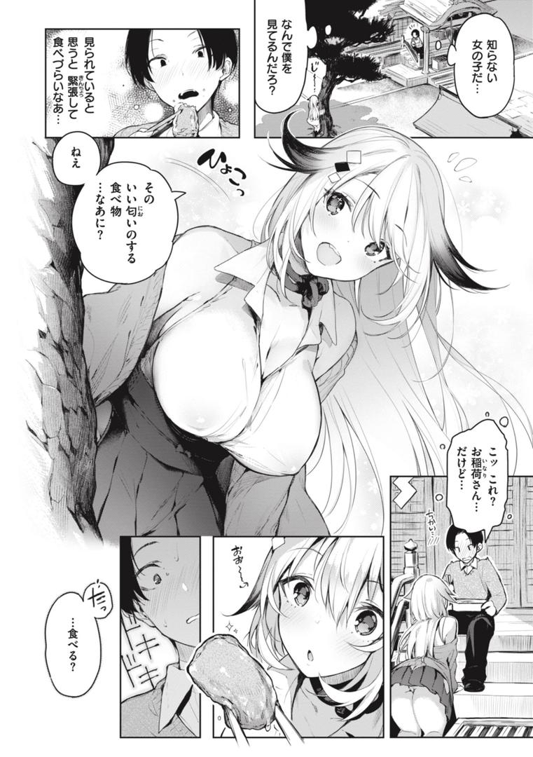 【エロ漫画】片恋フラグメント（ぴょん吉）【b915awnmg02297】