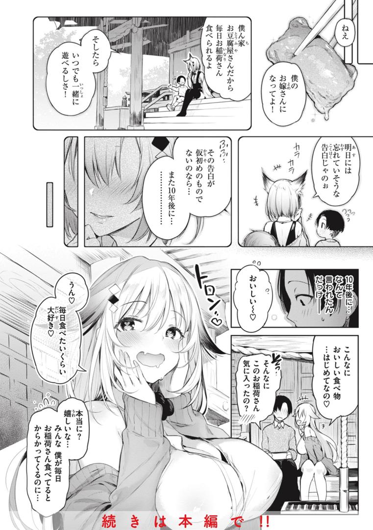 【エロ漫画】片恋フラグメント（ぴょん吉）【b915awnmg02297】