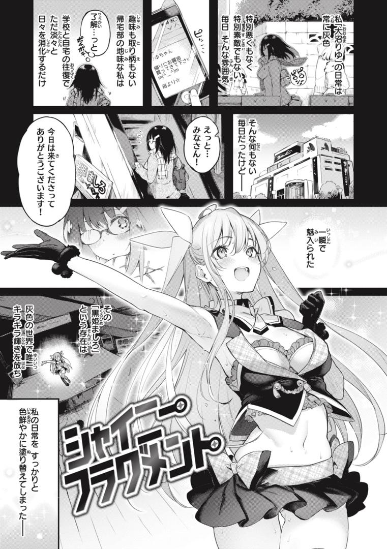 【エロ漫画】片恋フラグメント（ぴょん吉）【b915awnmg02297】