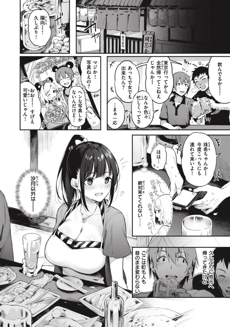 【エロ漫画】片恋フラグメント（ぴょん吉）【b915awnmg02297】